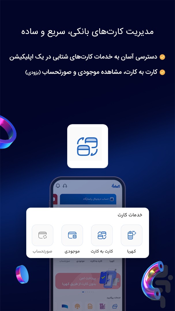 پیپاد: راهکاری برای همه پرداختها — تصویر 4