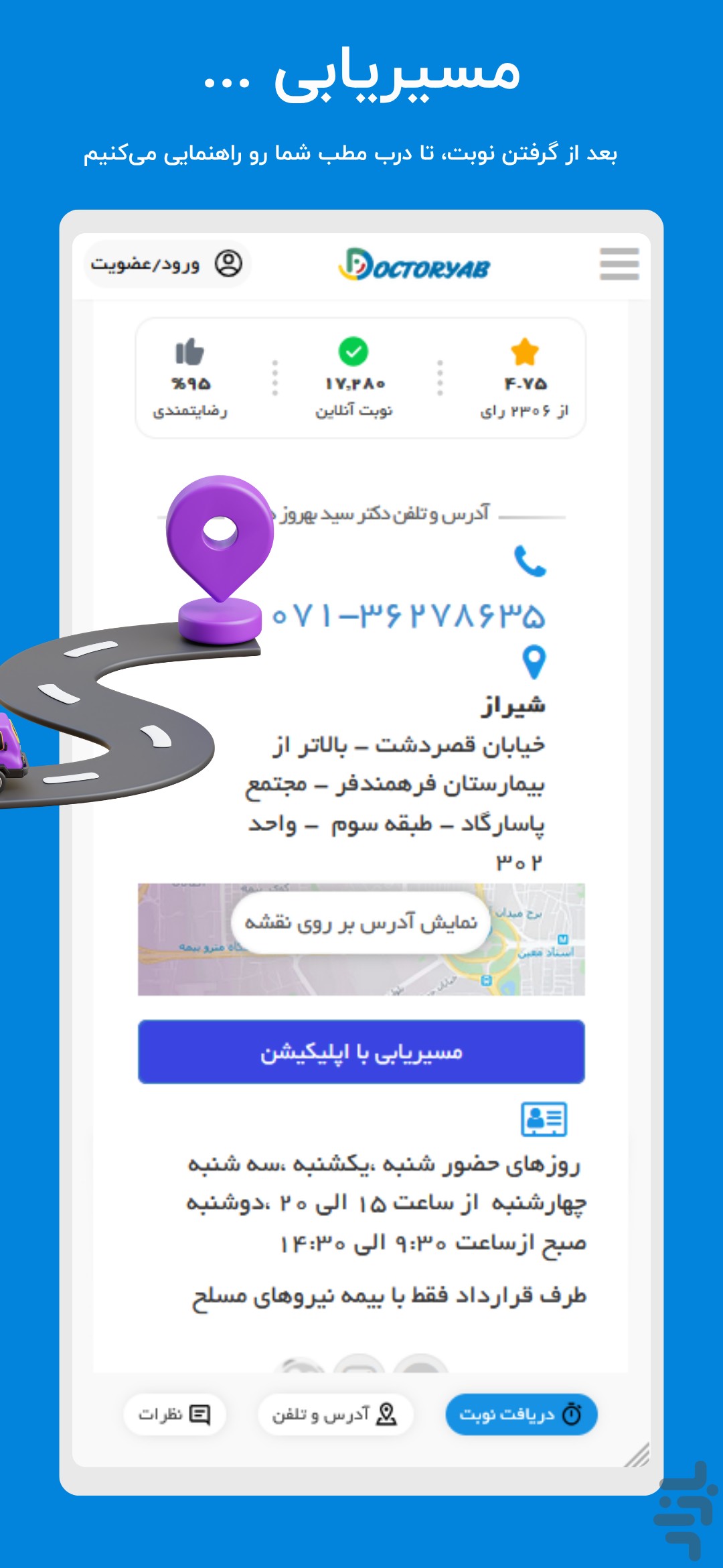 دکتریاب | نوبتدهی و مشاوره پزشکی — تصویر 5