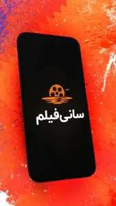 سانی فیلم | کارتون و انیمیشن — تصویر 1