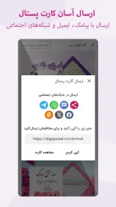 کارت پستال دیجیتال — تصویر 11