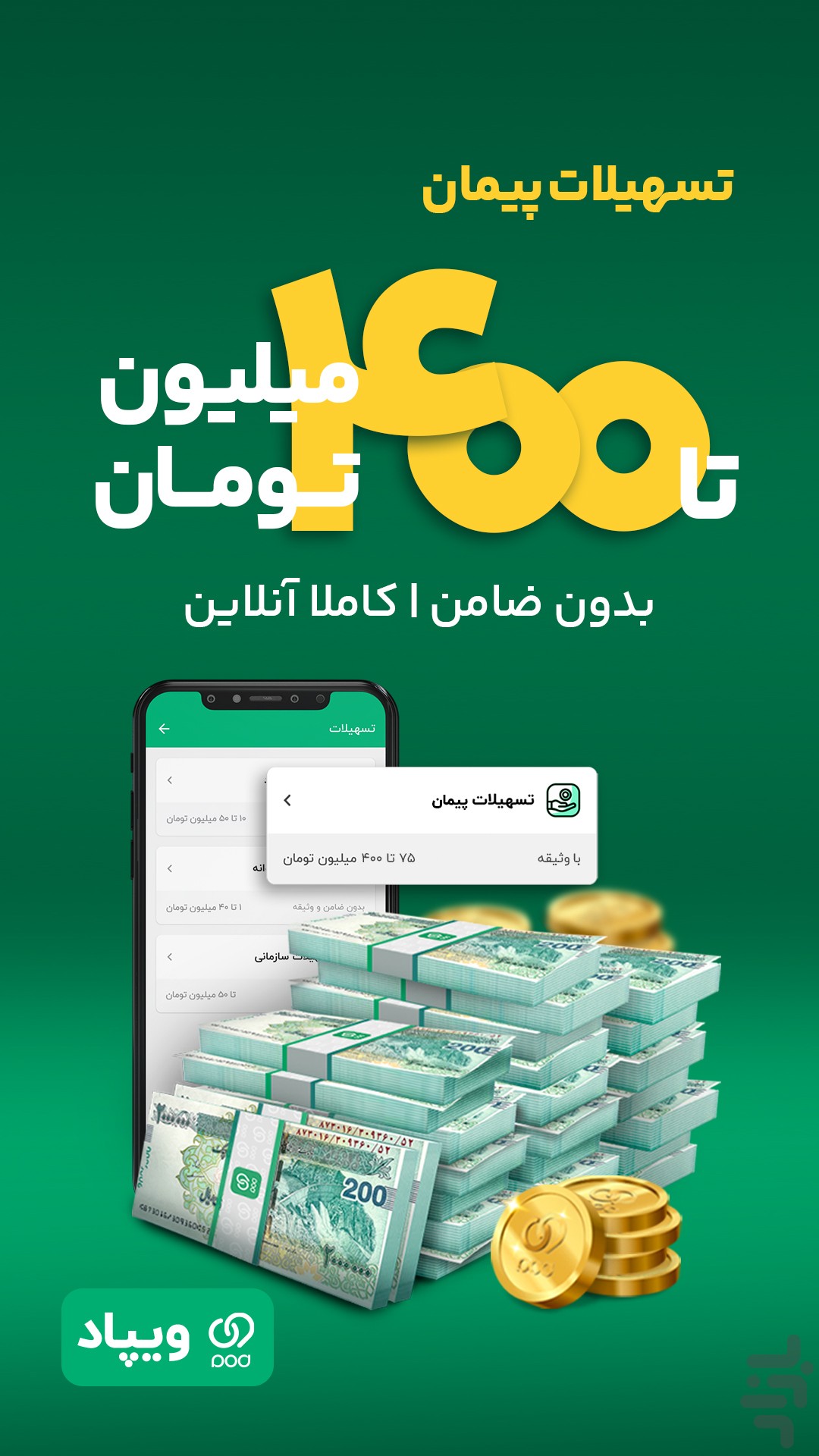 ویپاد | دیجیتالبانک پاسارگاد — تصویر 2