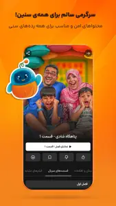 ‏آپارات کودک — تصویر 3