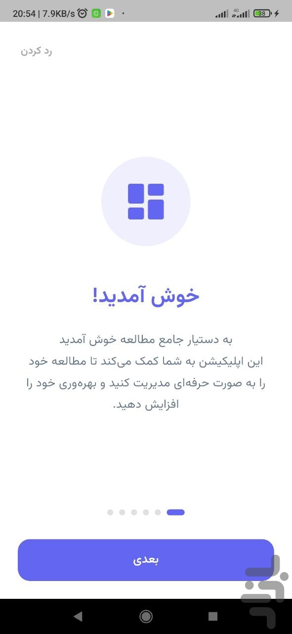 درستایم: مدیریت مطالعه و نمرات — تصویر 1
