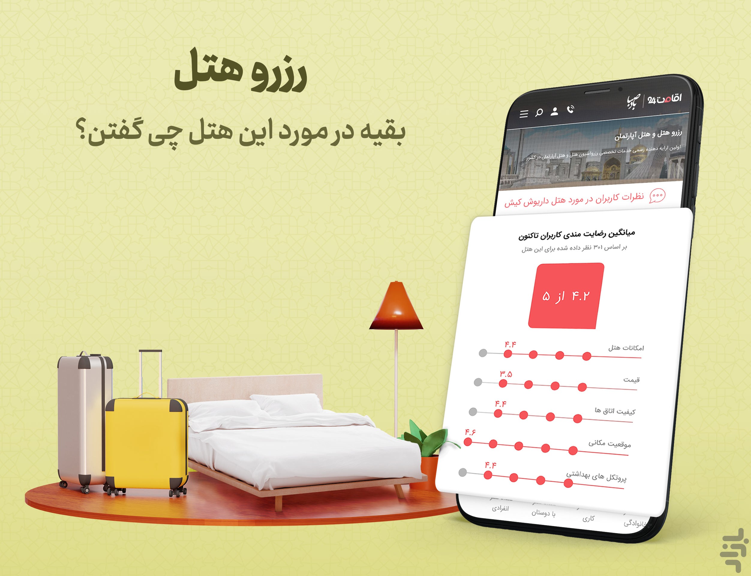 تقویم اذانگو بادصبا 1405 — تصویر 3
