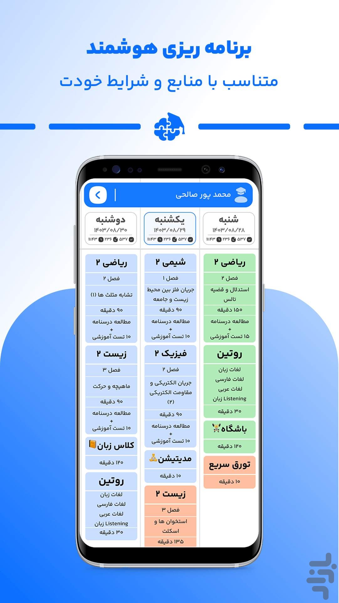 استولایف | اپ دانشآموزی مشاورسرا — تصویر 2