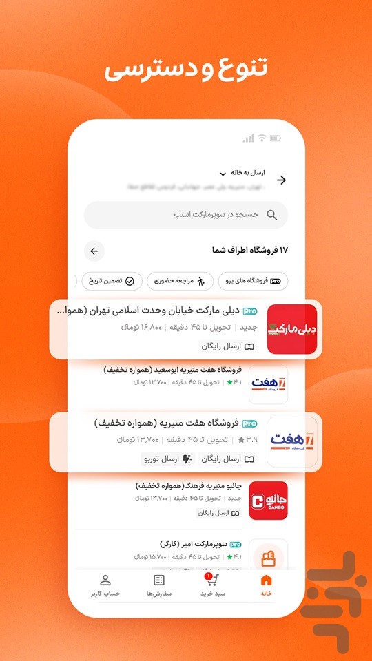 اسنپمارکت | سوپرمارکت آنلاین — تصویر 6