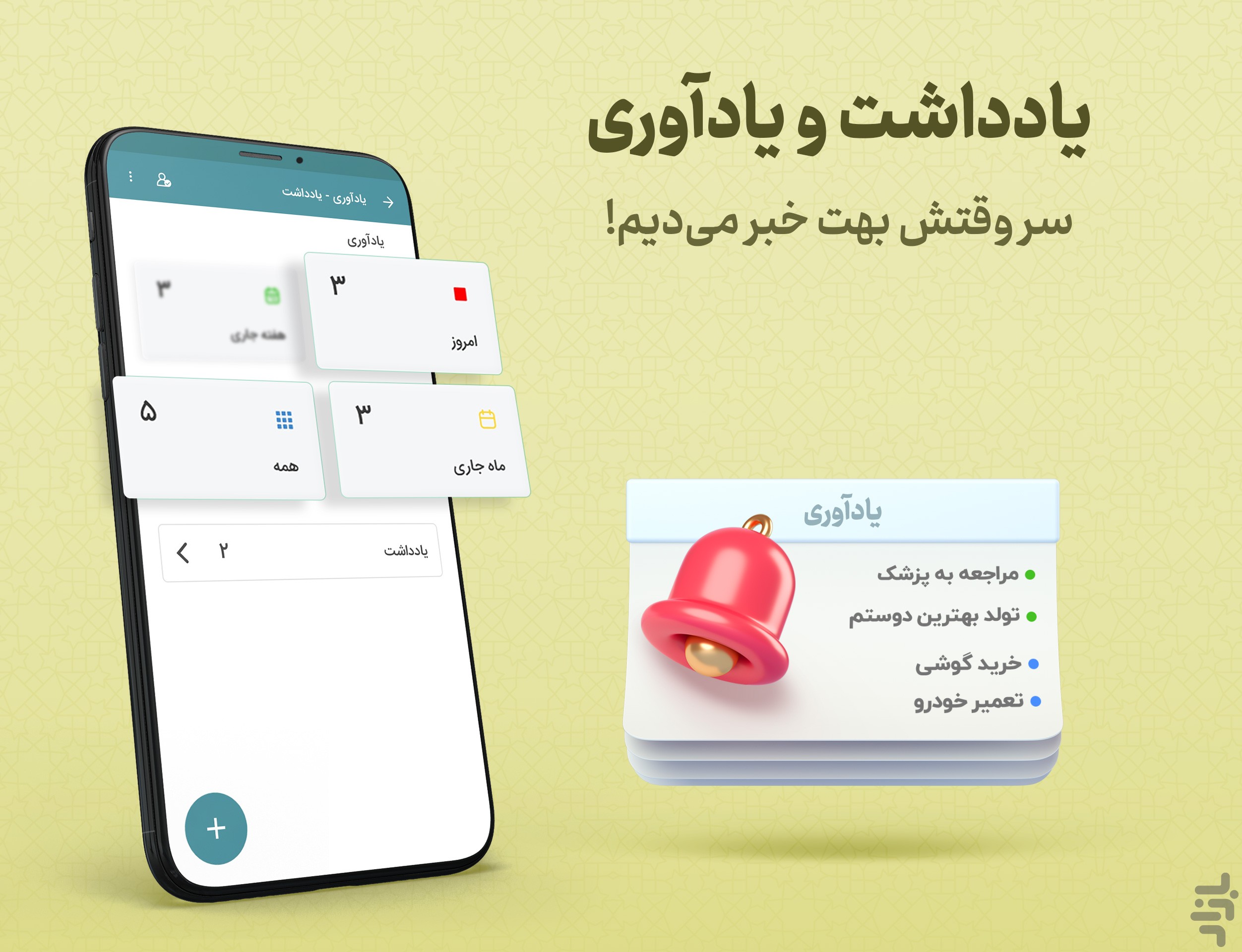تقویم اذانگو بادصبا 1405 — تصویر 4
