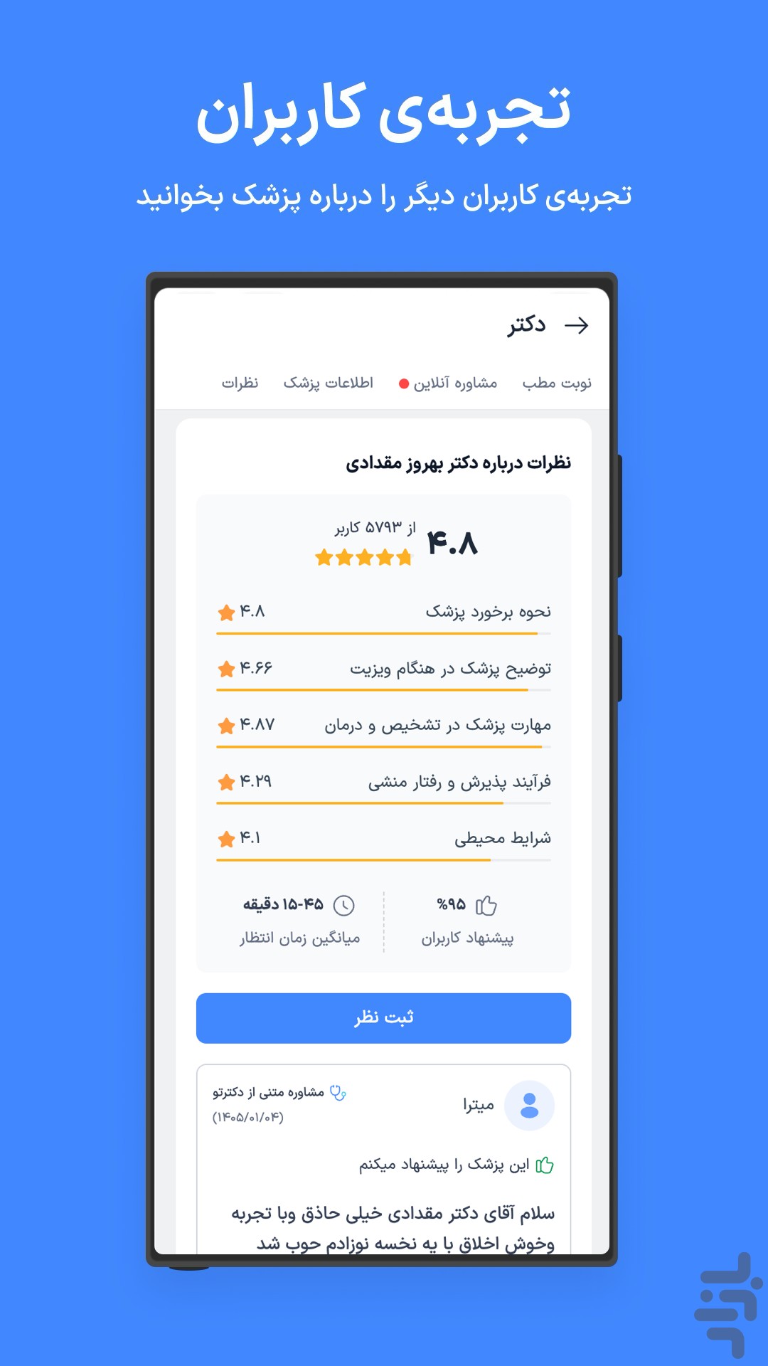 دکترِتو | نوبتدهی اینترنتی پزشکان — تصویر 2