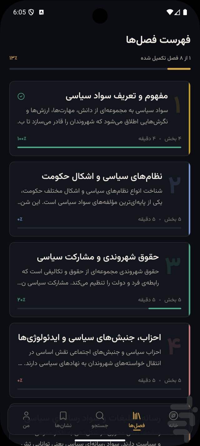 سواد سیاسی و رسانهای | تحلیل — تصویر 11