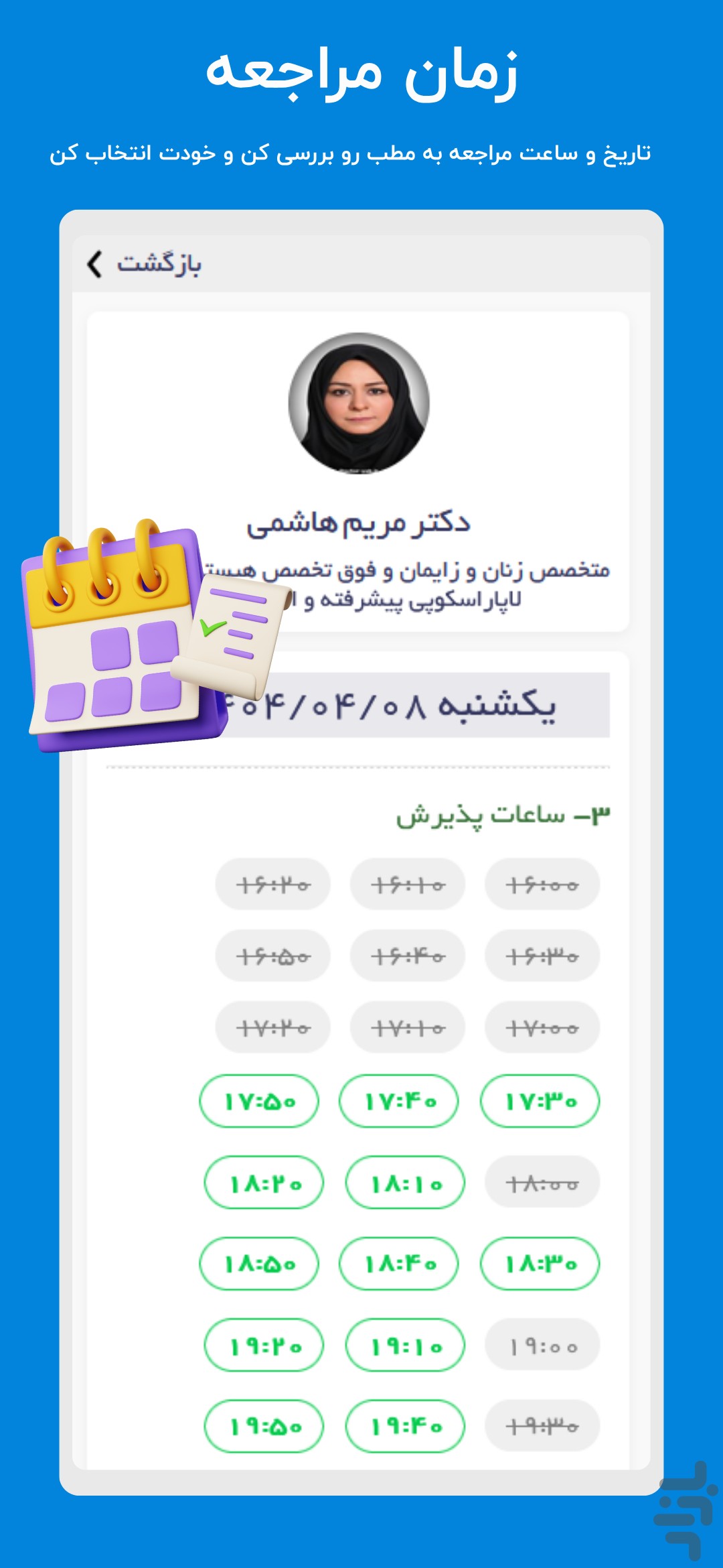 دکتریاب | نوبتدهی و مشاوره پزشکی — تصویر 4