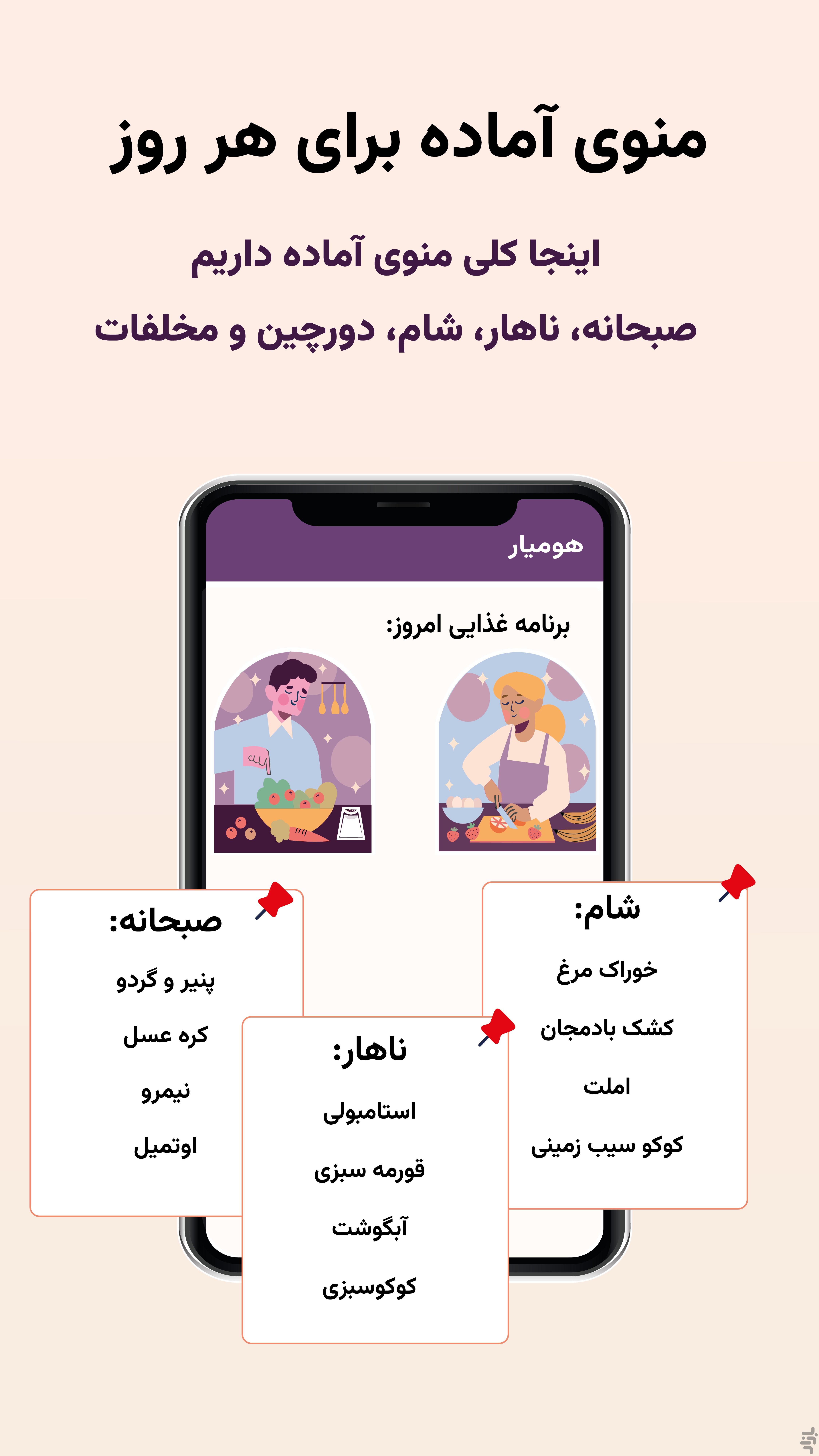 هومیار - خانه داری آسان — تصویر 6