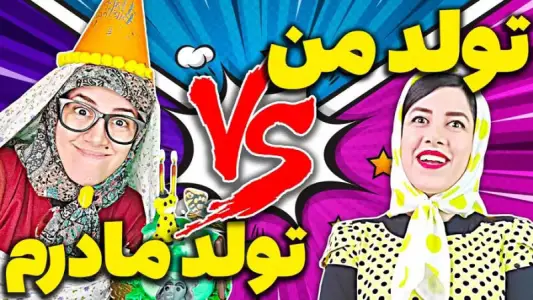 ‏‏فیلم خنده دار یوتیوب — تصویر 15