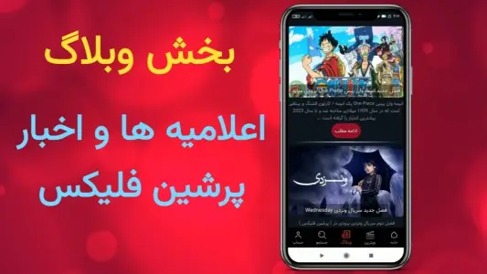 ‏‏‏‏‏‏پرشین فلیکس | تماشای فیلم و سریال — تصویر 1