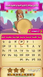 بازی آمیرزا — تصویر 8