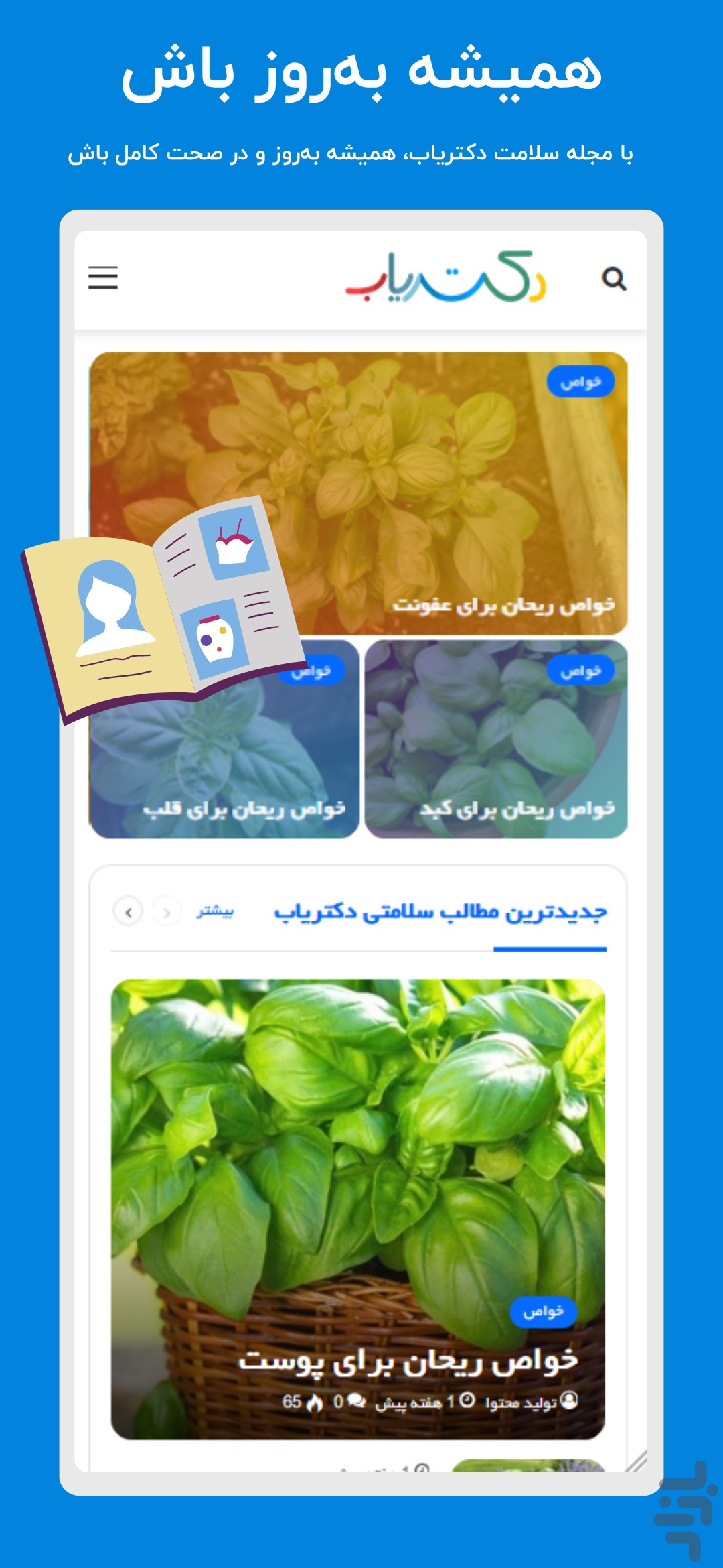 دکتریاب | نوبتدهی و مشاوره پزشکی — تصویر 7