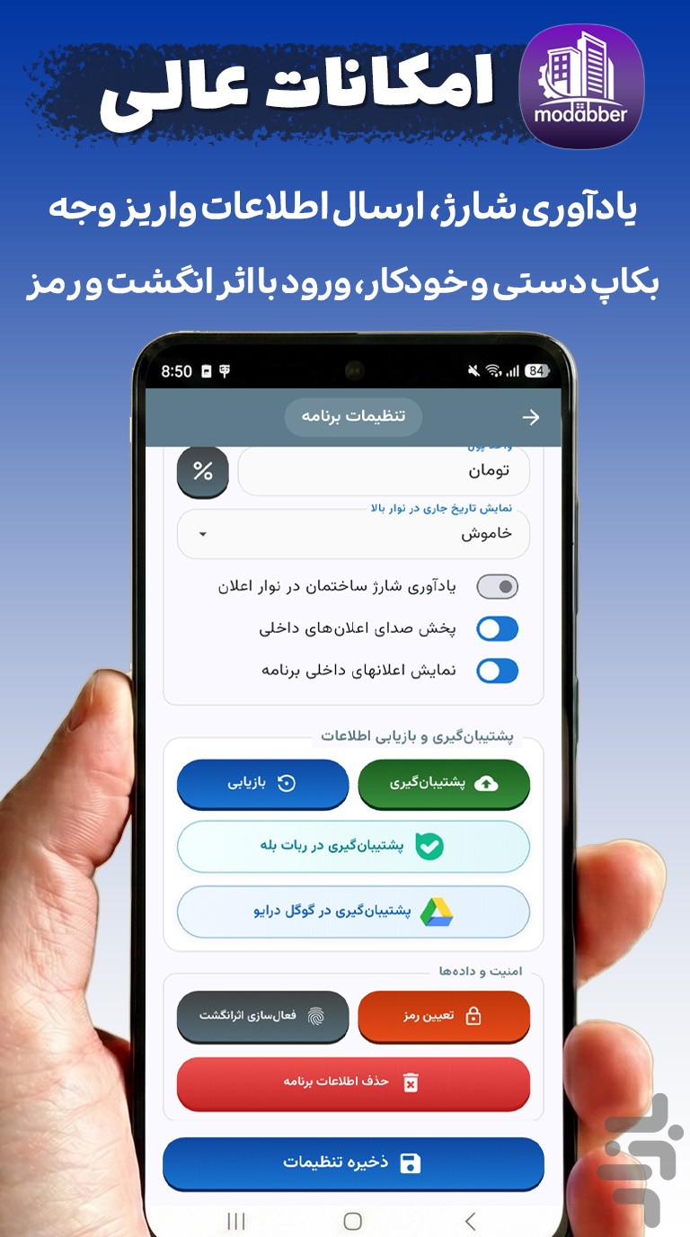 مدبر | سامانه مدیریت ساختمان — تصویر 7