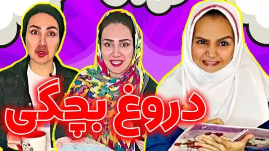 ‏‏فیلم خنده دار یوتیوب — تصویر 10