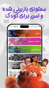 بین بین | بی نهایت انیمیشن با اشتراک رایگان — تصویر 4