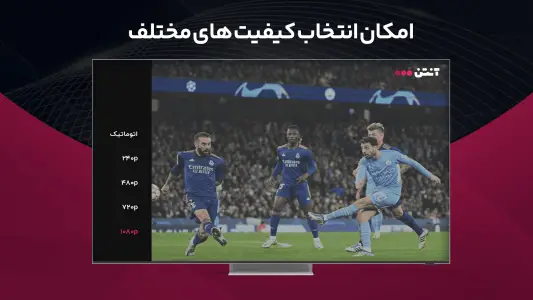 ‏‏‏‏آنتن برای AndroidTV — تصویر 2