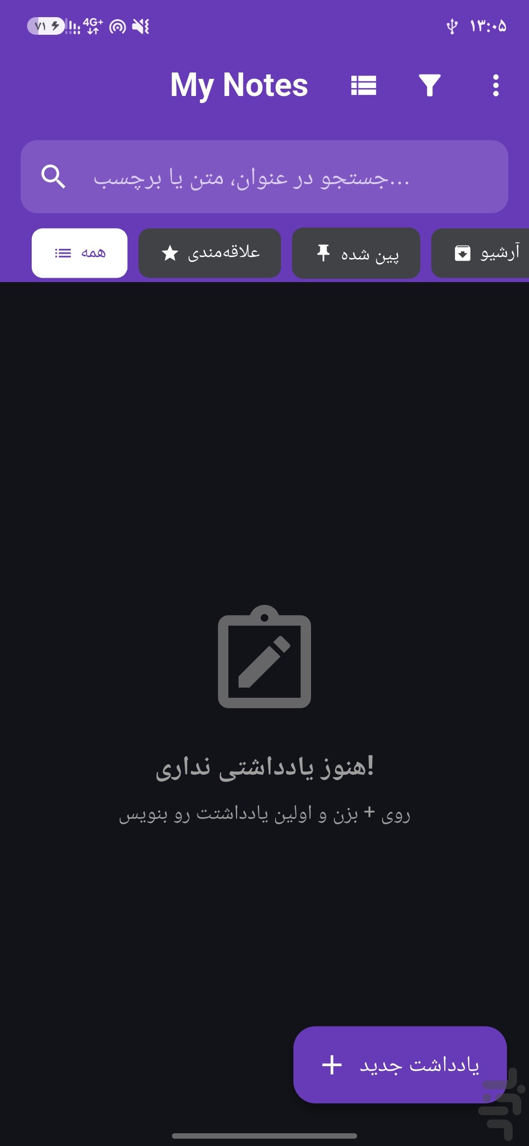 یادداشتهای من — تصویر 1