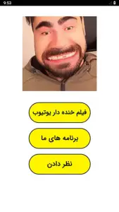 ‏‏فیلم خنده دار یوتیوب — تصویر 1