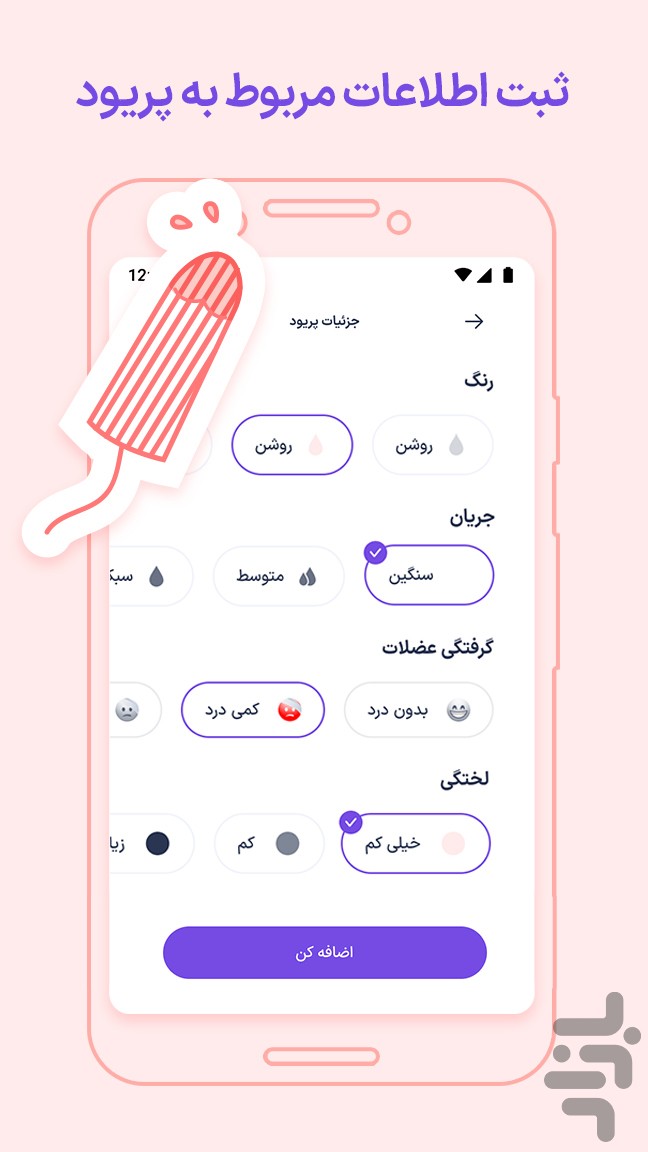 لونا | پیشبینی پریود و تخمکگذاری — تصویر 4