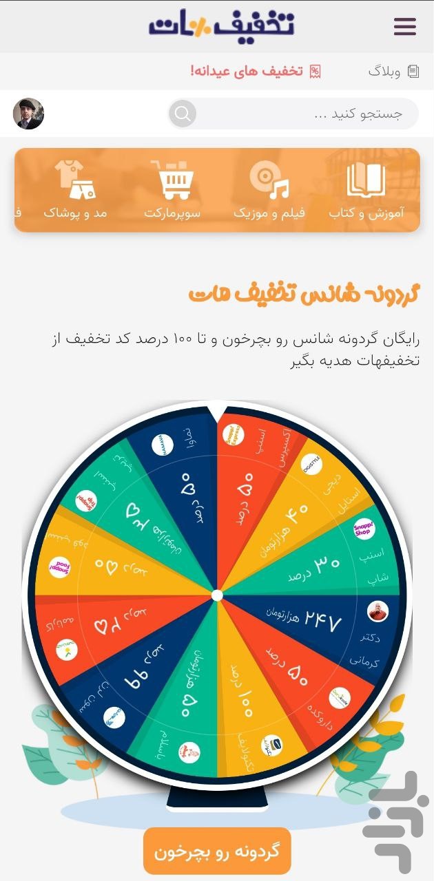تخفیف هات — تصویر 6
