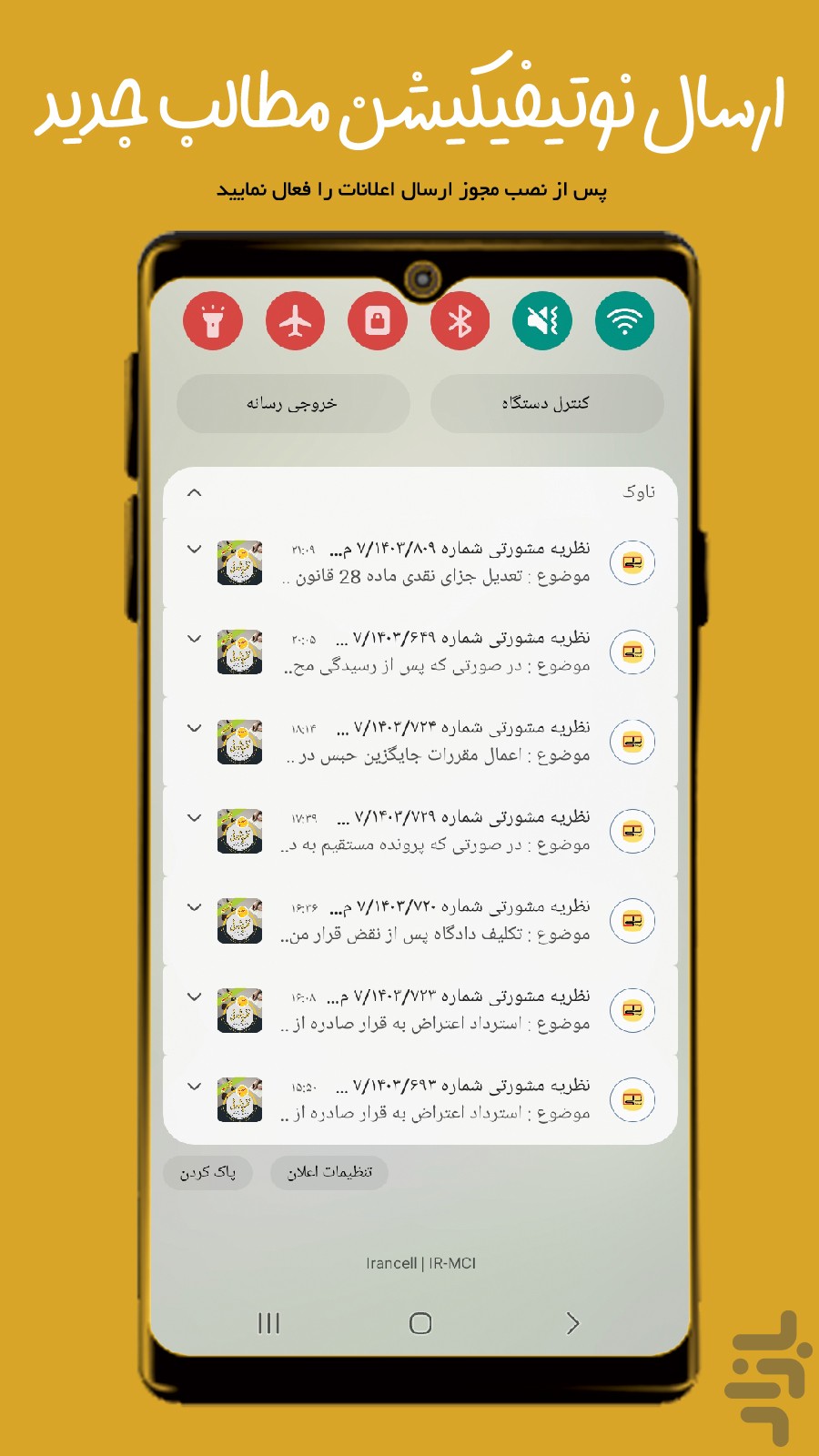عدل ایران ثنا ابلاغیه | ناوک — تصویر 12