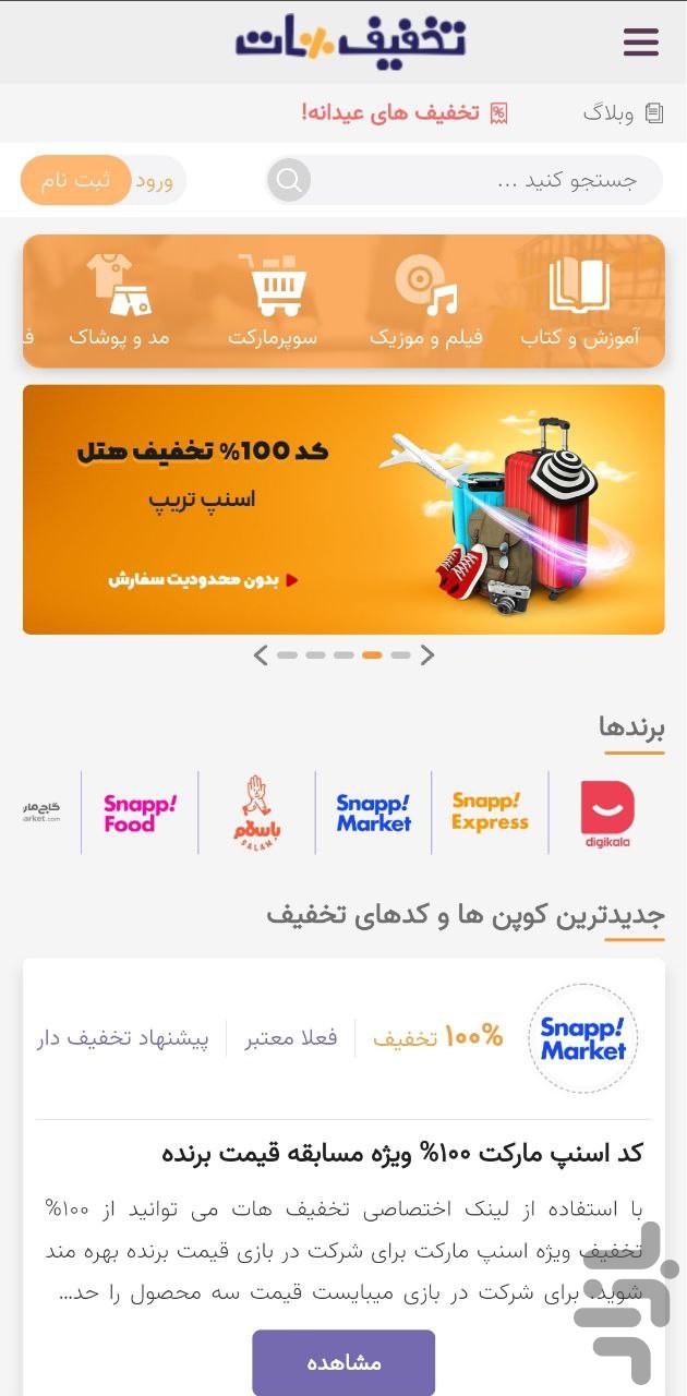 تخفیف هات — تصویر 1