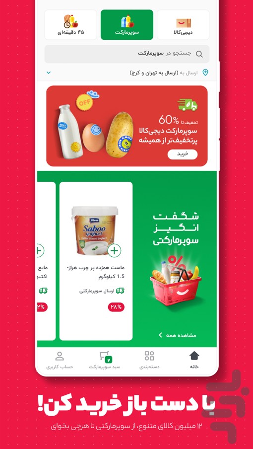 دیجیکالا | فروشگاه خرید آنلاین — تصویر 2