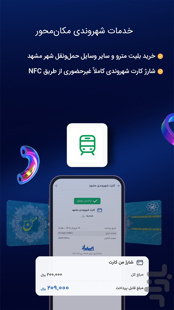 پیپاد: راهکاری برای همه پرداختها — تصویر 7