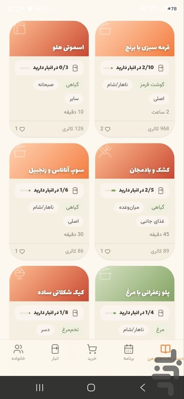 فود پلن - food plan — تصویر 2