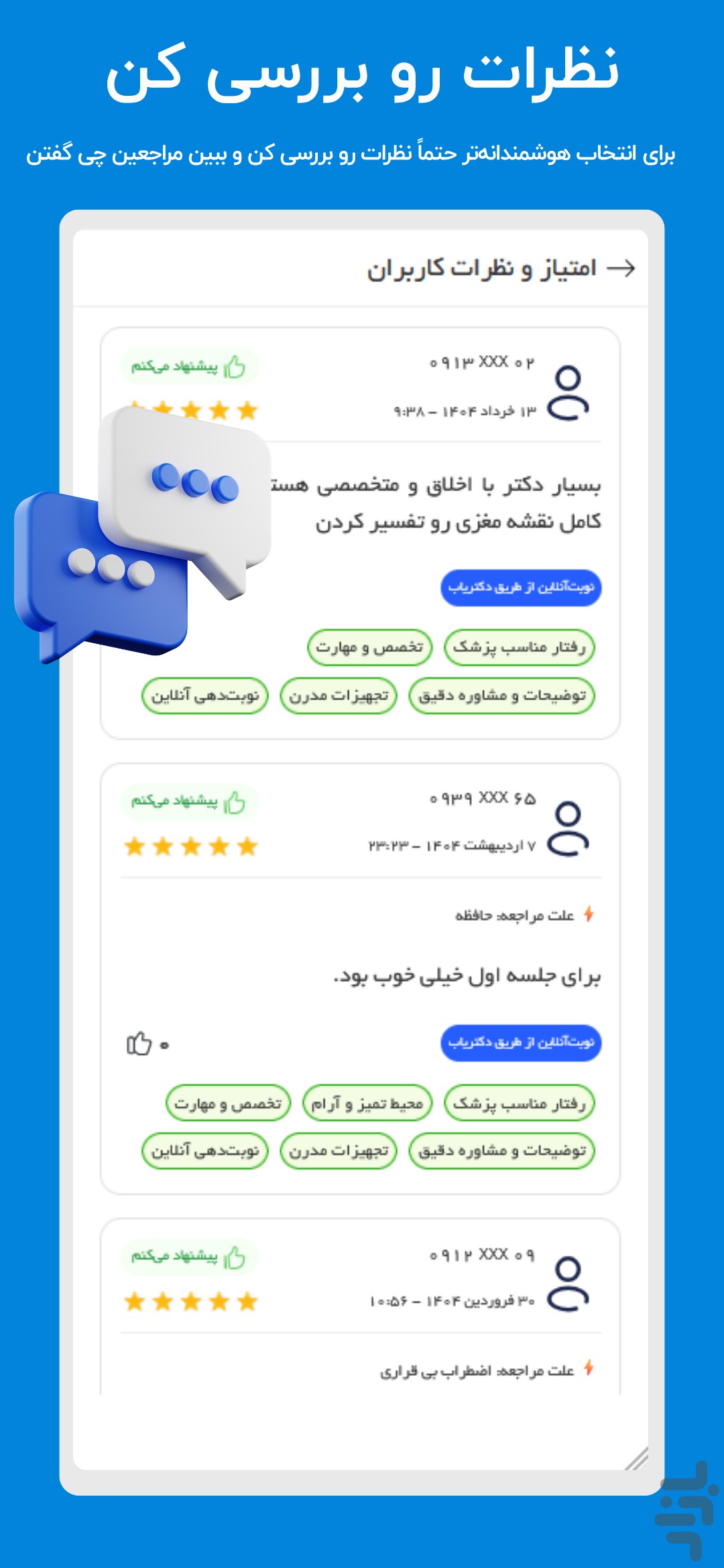 دکتریاب | نوبتدهی و مشاوره پزشکی — تصویر 3