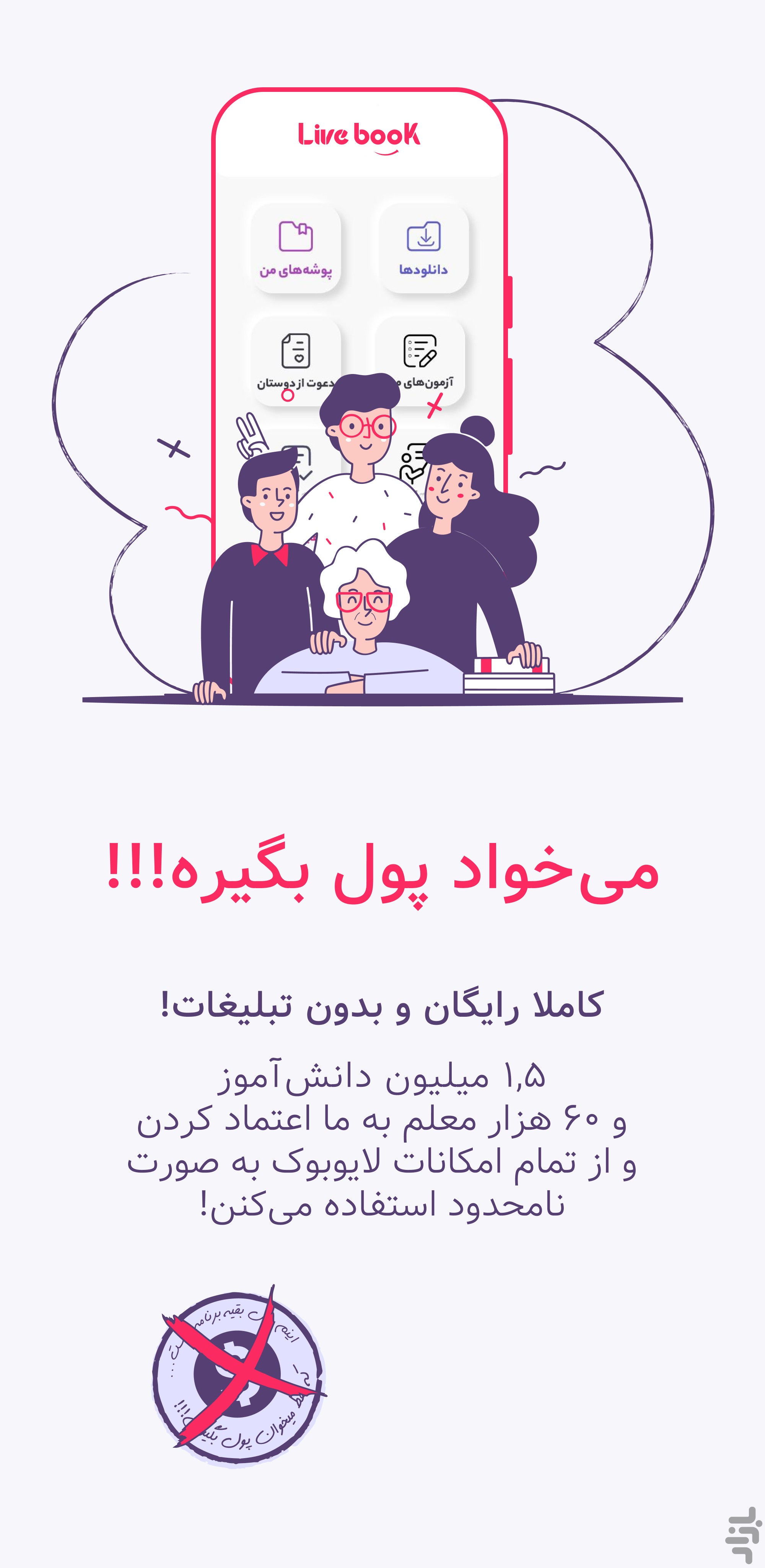 لایوبوک - آموزش گامبهگام — تصویر 8