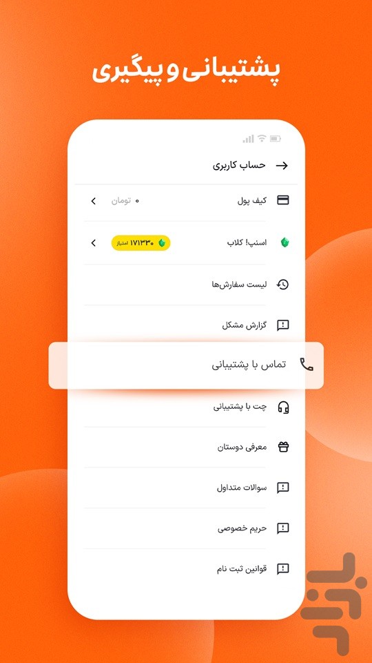 اسنپمارکت | سوپرمارکت آنلاین — تصویر 8