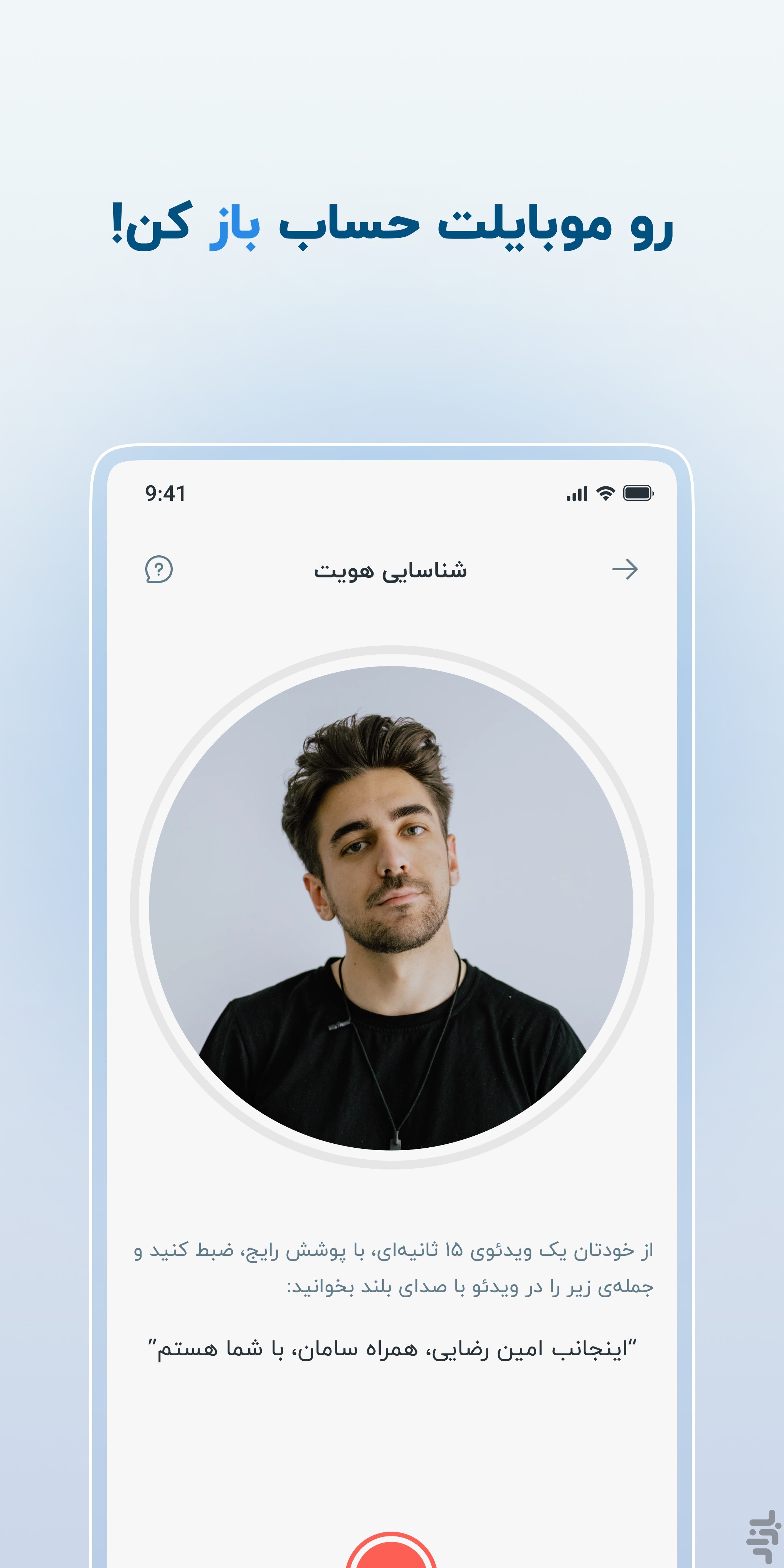 موبایلت - همراهبانک سامان — تصویر 3