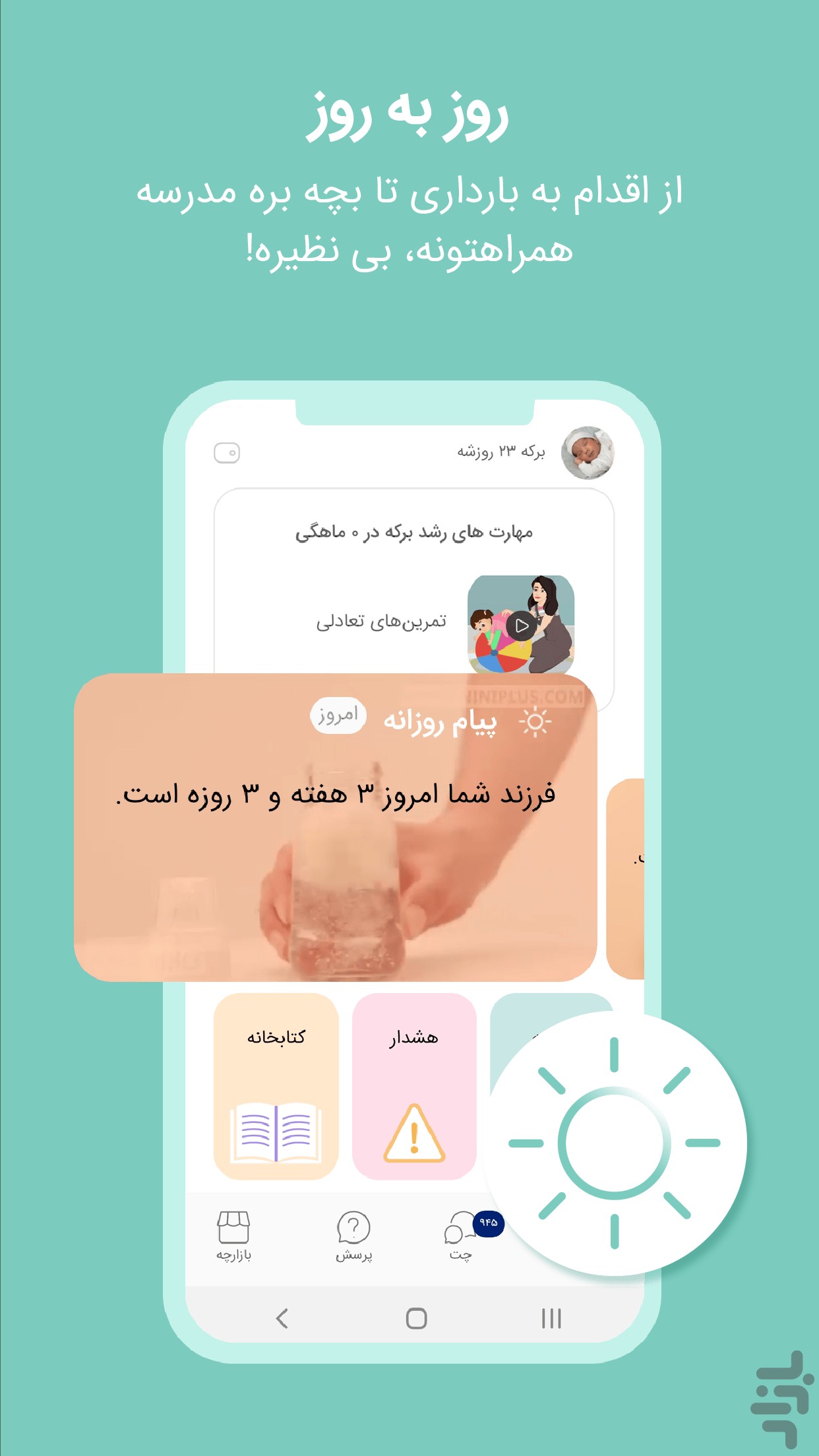 نینی پلاس؛ بارداری و تربیت کودک — تصویر 3