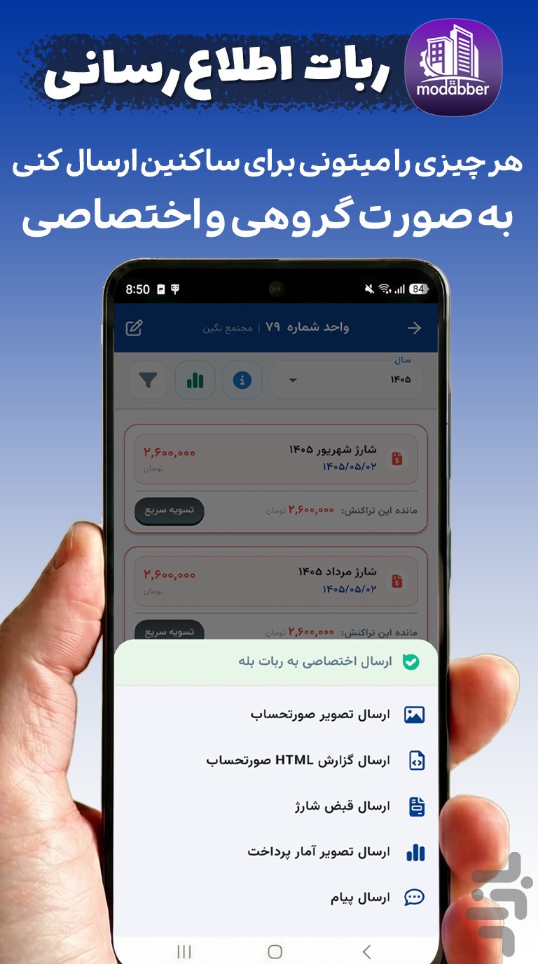 مدبر | سامانه مدیریت ساختمان — تصویر 6