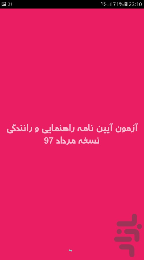 آزمون آیین نامه اصلی و فنی — تصویر 10