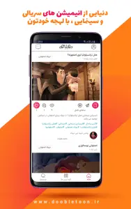 ‏دوبلتون | تماشای انیمیشن با دوبله محلی — تصویر 3