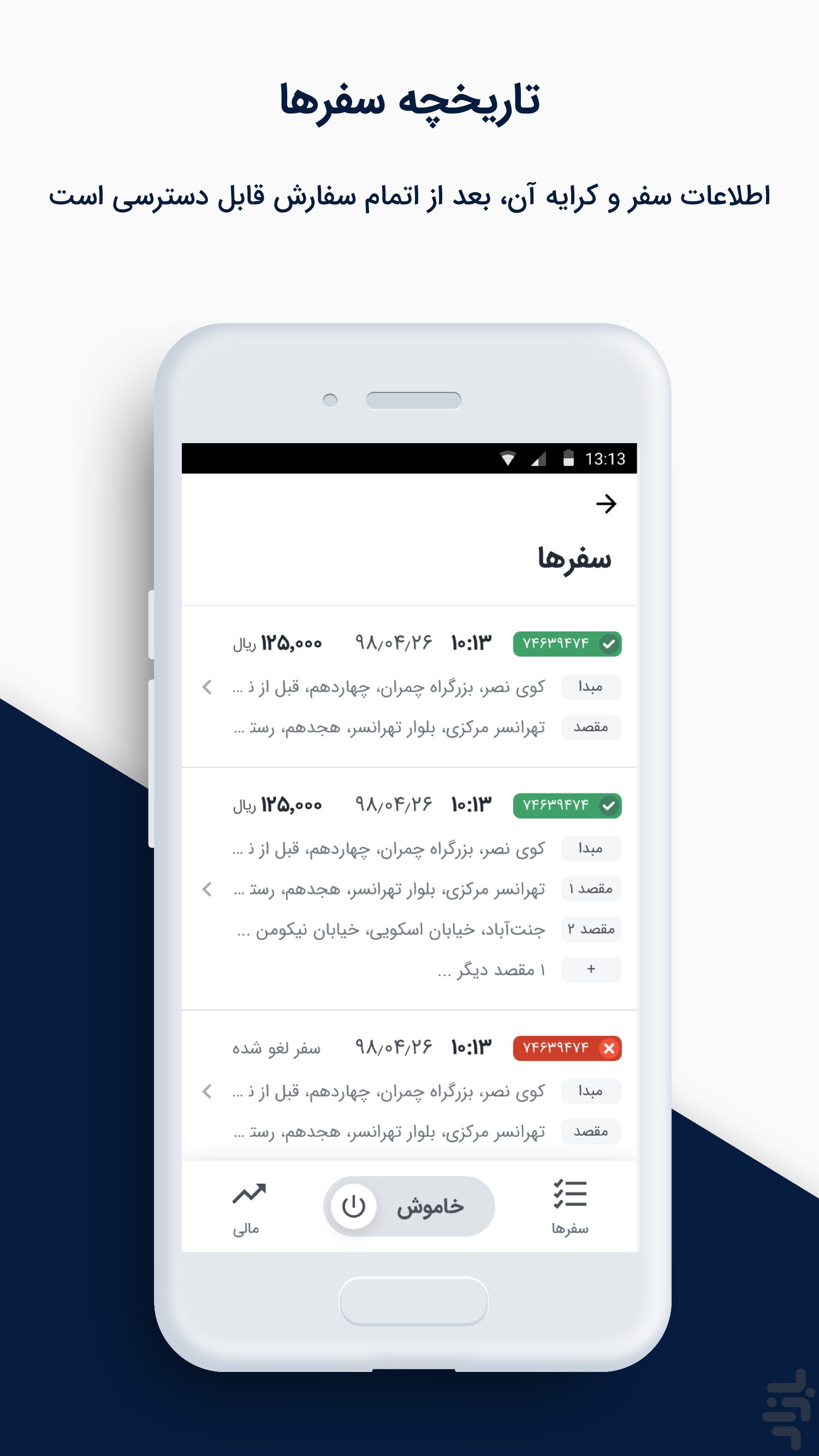 اسنپ باکس - ویژه رانندگان — تصویر 5