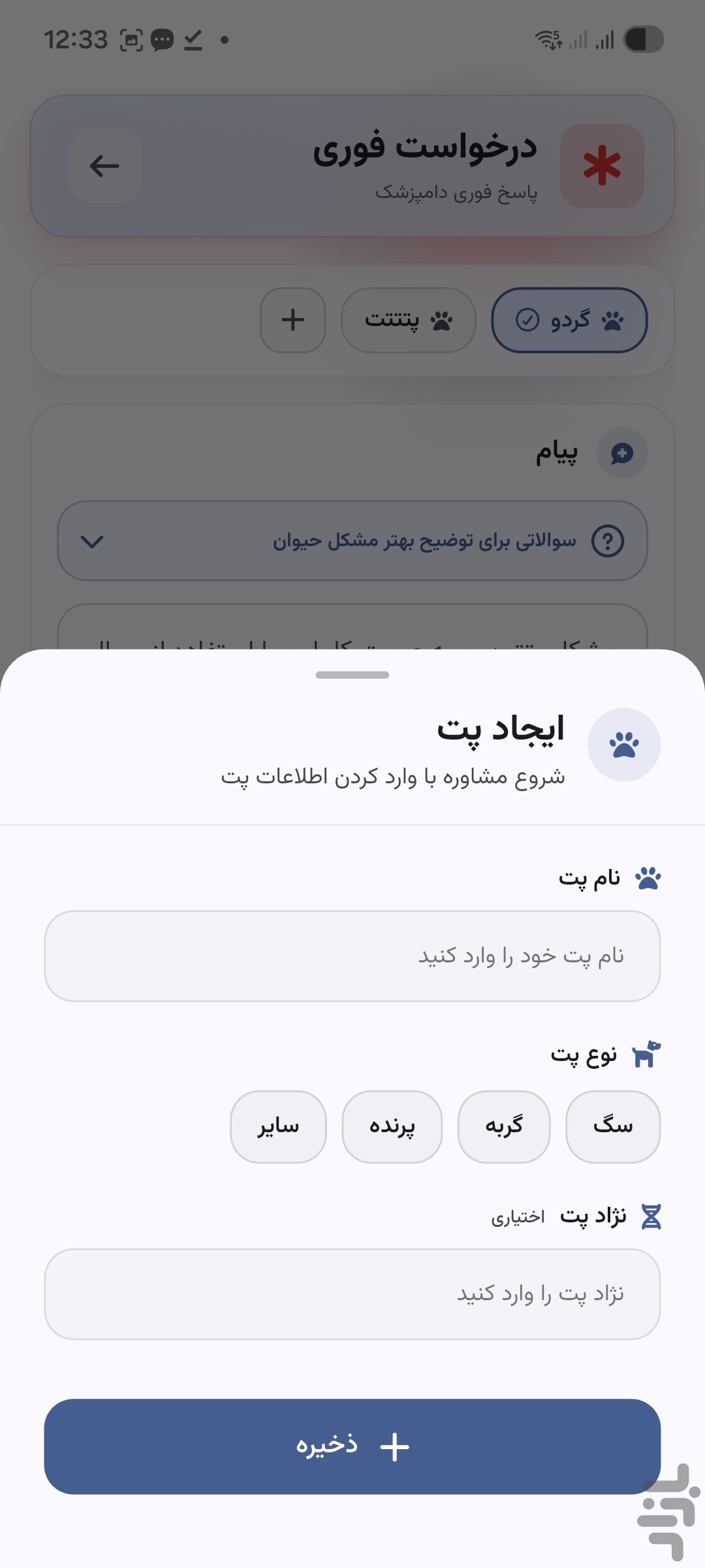 وتپرو | مشاوره دامپزشکی آنلاین — تصویر 3