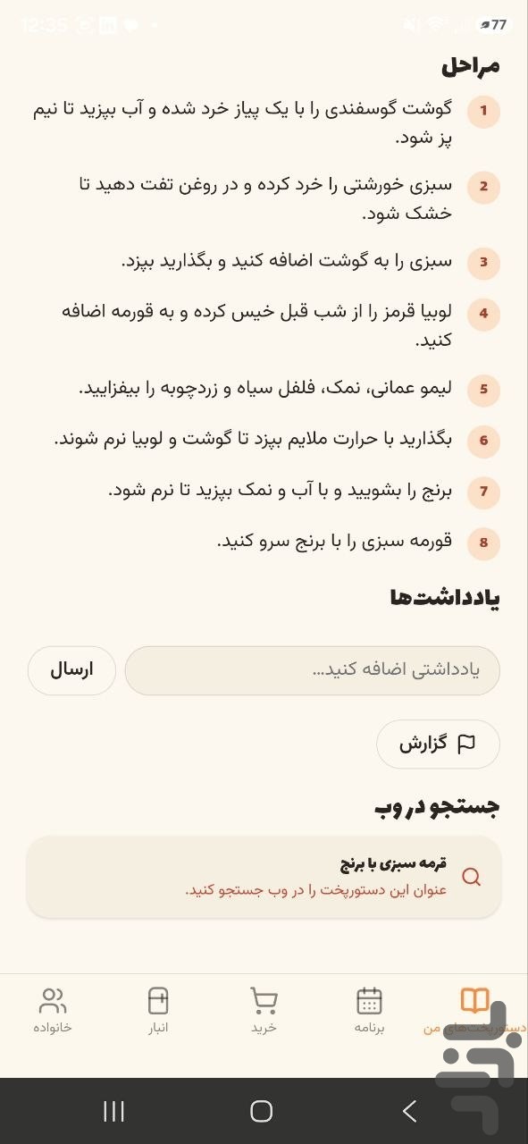 فود پلن - food plan — تصویر 4