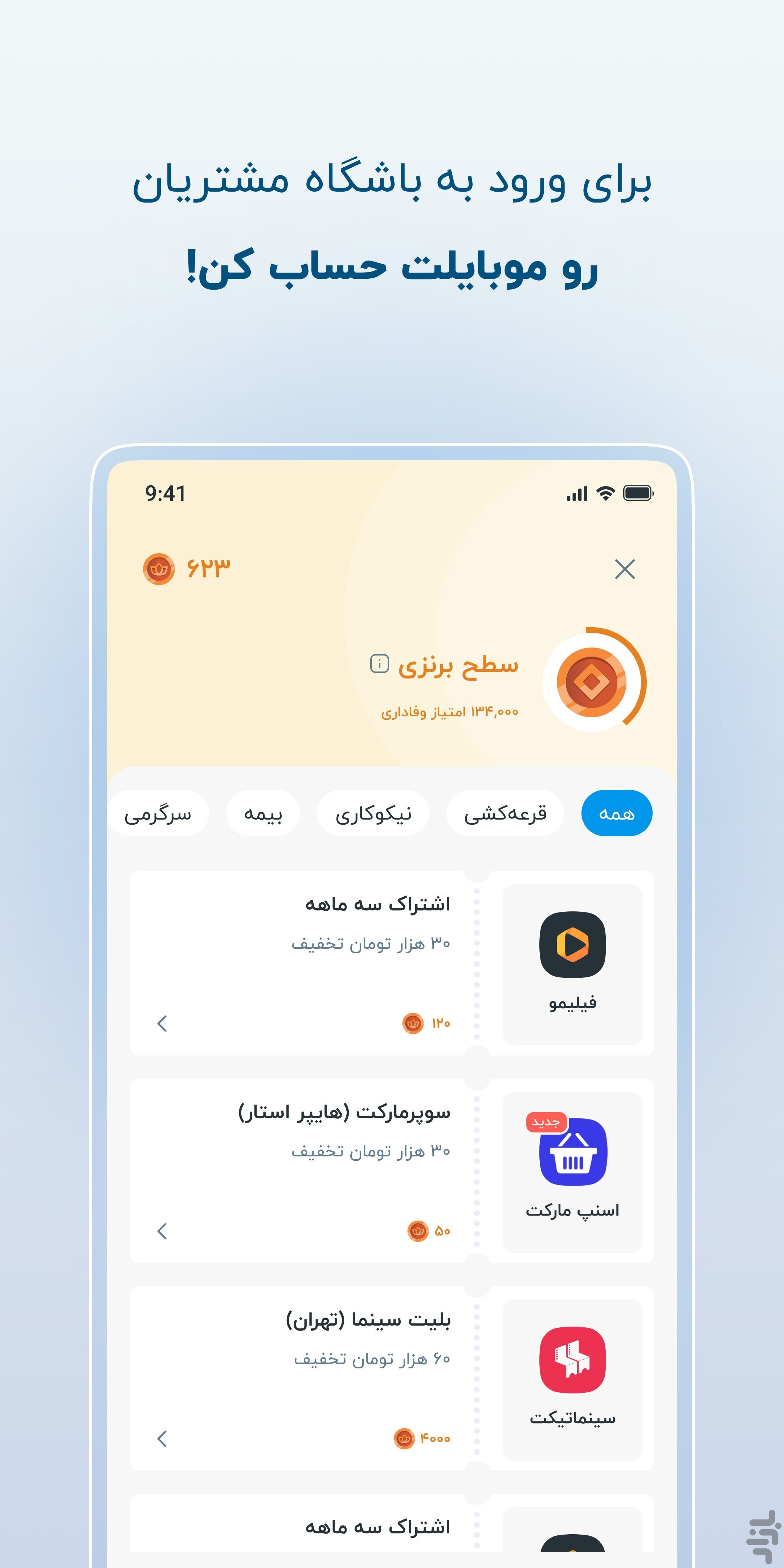 موبایلت - همراهبانک سامان — تصویر 6