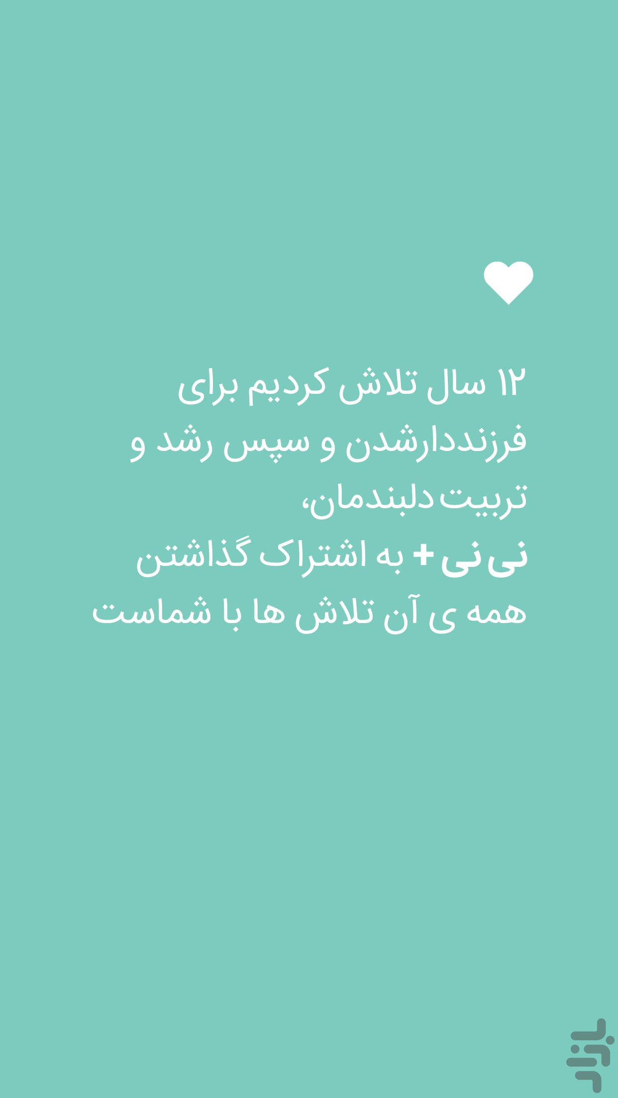 نینی پلاس؛ بارداری و تربیت کودک — تصویر 1