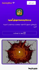 گیمی باکس (بازی های تک نفره و گروهی) — تصویر 4