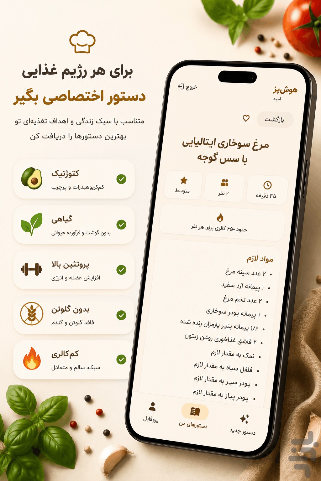 هوشپز | آشپزی هوشمند — تصویر 2