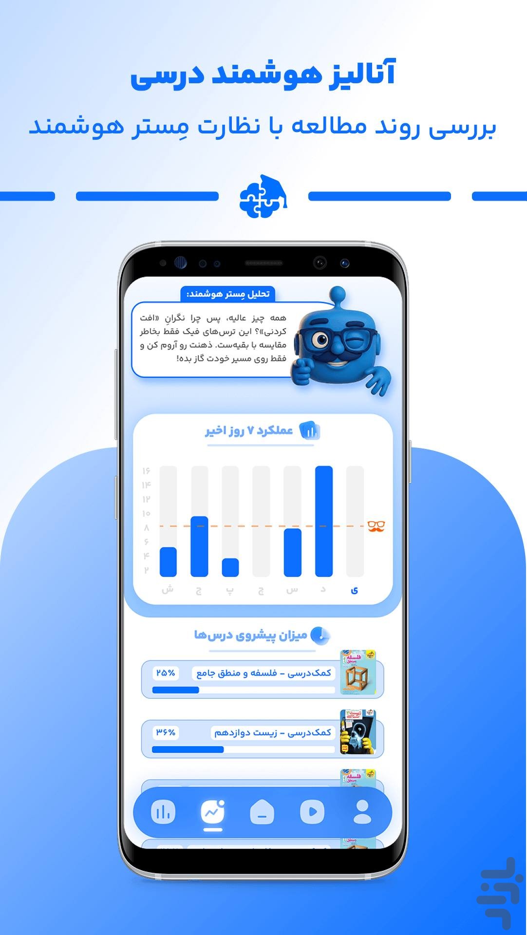 استولایف | اپ دانشآموزی مشاورسرا — تصویر 3