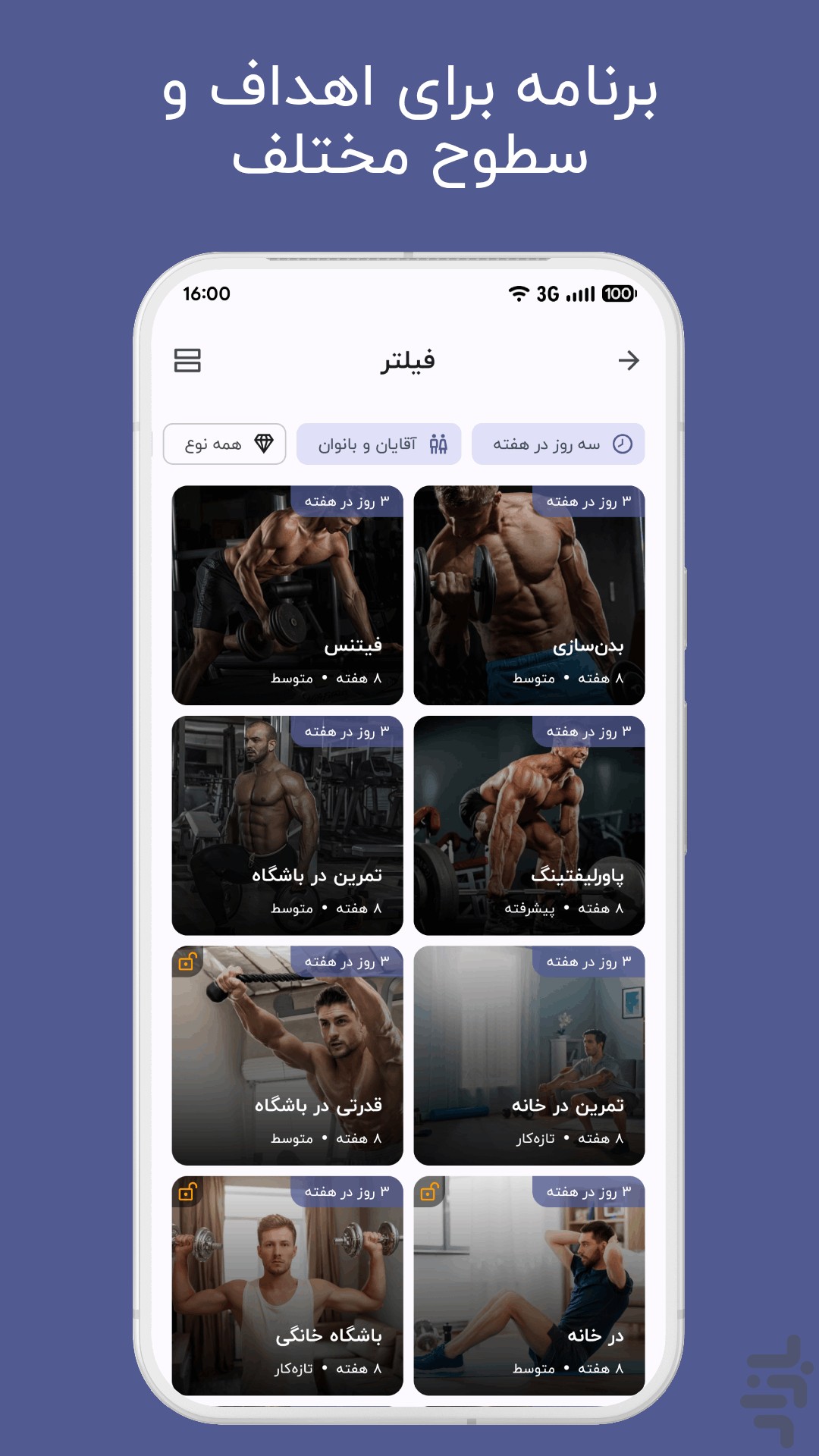 های فیت - ورزش در خانه و باشگاه — تصویر 3