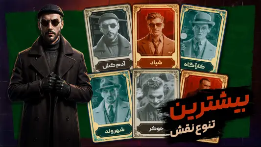‏‏‏مافیا کلاب - مافیا رایگان — تصویر 2